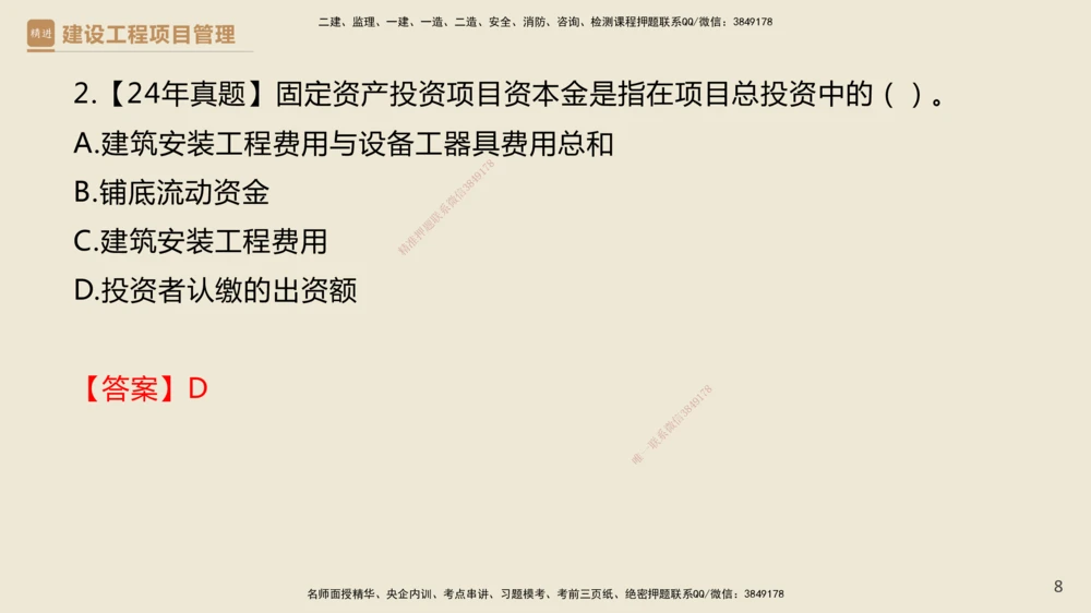 01.2025杨彬-精考速通-管理1_2026年一级建造师_2026年一建管理_2025年一建管理SVIP_02-基础精讲✿高端面授✿深度强化_22-管理《精考速通直播》杨彬HX_讲义