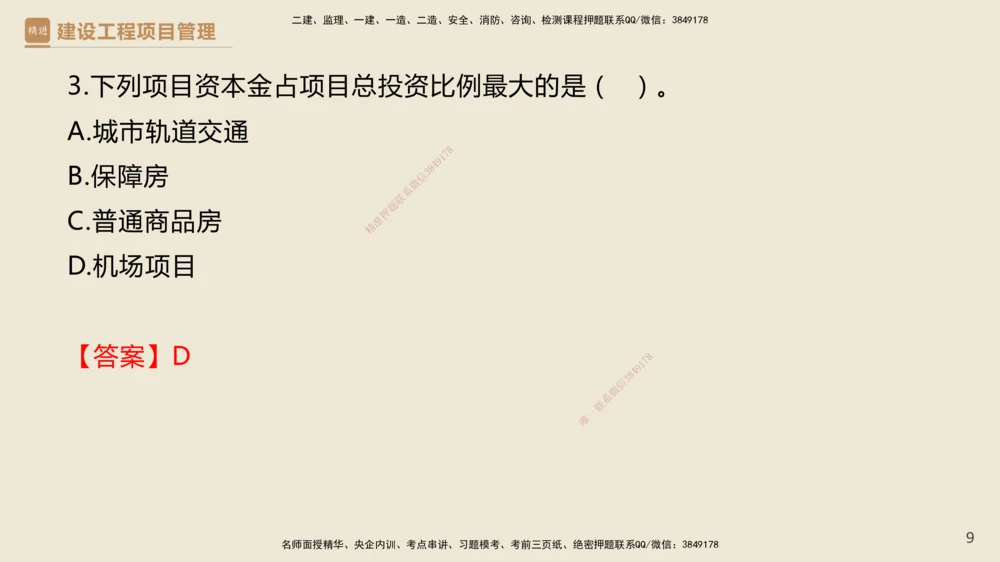 01.2025杨彬-精考速通-管理1_2026年一级建造师_2026年一建管理_2025年一建管理SVIP_02-基础精讲✿高端面授✿深度强化_22-管理《精考速通直播》杨彬HX_讲义