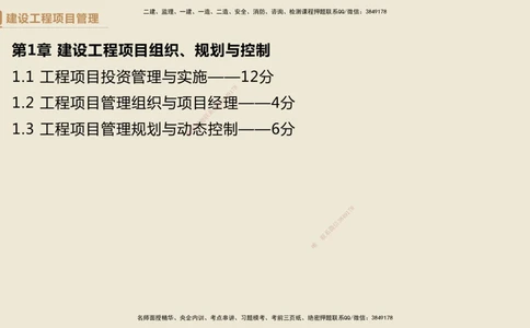 01.2025杨彬-精考速通-管理1_2026年一级建造师_2026年一建管理_2025年一建管理SVIP_02-基础精讲✿高端面授✿深度强化_22-管理《精考速通直播》杨彬HX_讲义