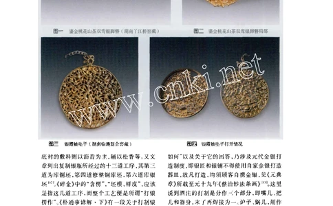 宋元金银首饰制作工艺刍论_X018-玉石珠宝鉴定教程最新合集_10、文玩首饰金银首饰专题资料（宋元明）