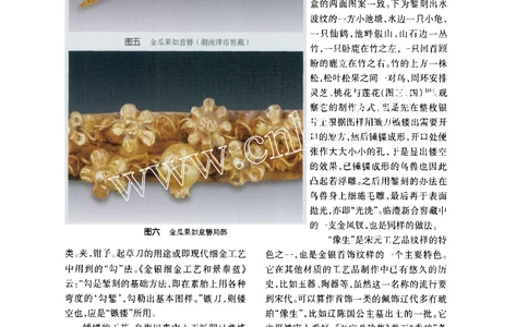 宋元金银首饰制作工艺刍论_X018-玉石珠宝鉴定教程最新合集_10、文玩首饰金银首饰专题资料（宋元明）
