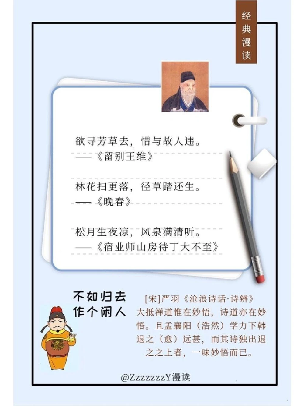 诗星孟浩然｜不如归去，作个闲人_中小学精品资料(高清可打印)_古诗词大全集281份高清资料整理版