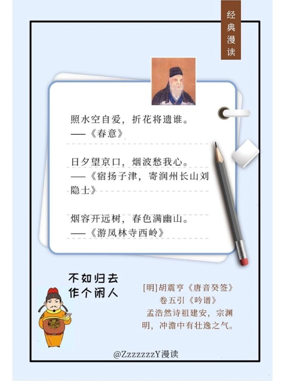 诗星孟浩然｜不如归去，作个闲人_中小学精品资料(高清可打印)_古诗词大全集281份高清资料整理版