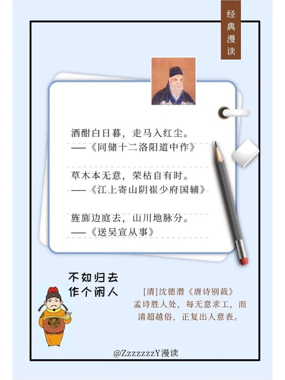 诗星孟浩然｜不如归去，作个闲人_中小学精品资料(高清可打印)_古诗词大全集281份高清资料整理版