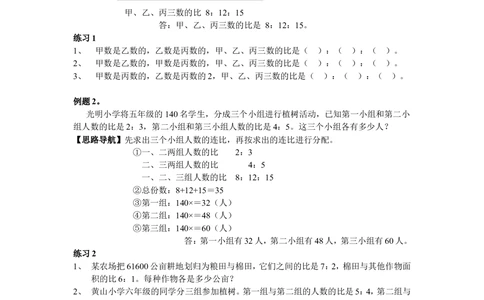 第14周比的应用_小学奥数举一反三1-6年级相关课程_6六年级奥数《举一反三》配套讲义课件_举一反三6年级配套教材_举一反三-六年级奥数分册
