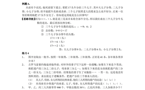 第14周比的应用_小学奥数举一反三1-6年级相关课程_6六年级奥数《举一反三》配套讲义课件_举一反三6年级配套教材_举一反三-六年级奥数分册
