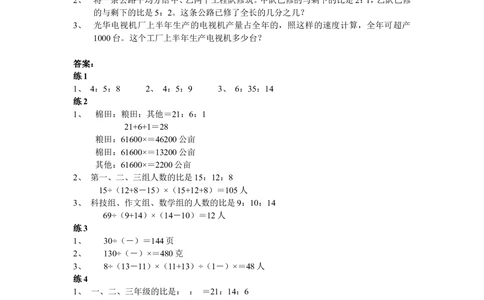 第14周比的应用_小学奥数举一反三1-6年级相关课程_6六年级奥数《举一反三》配套讲义课件_举一反三6年级配套教材_举一反三-六年级奥数分册