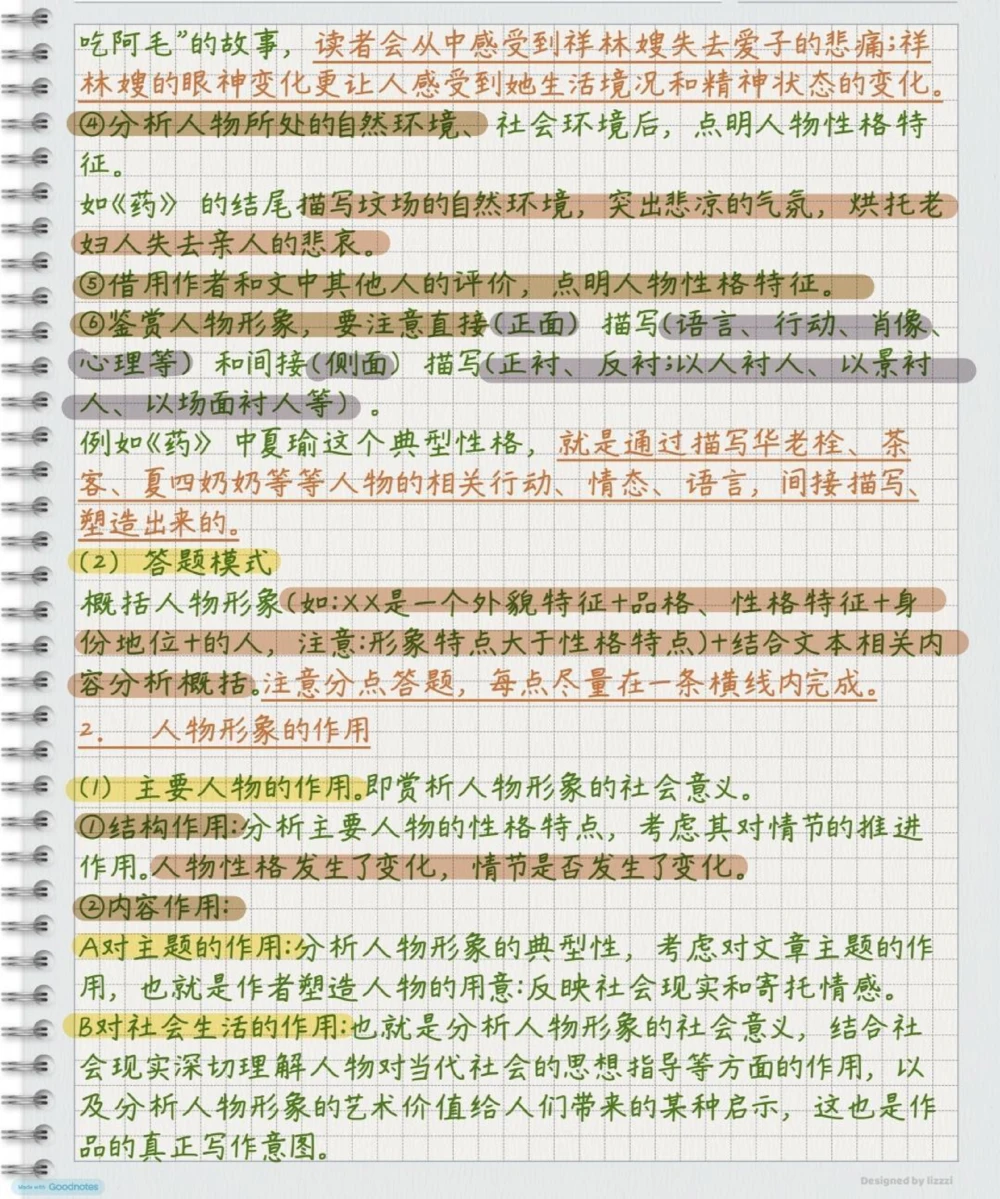 高中语文小说阅读理解万能答题公式，刷到了就代表你的语文成绩要好起来了，努力背熟#语文#每天学习一点点#阅读理解_中小学精品资料(高清可打印)_初中大全集高清资料整理版