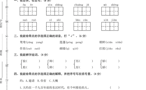 统编版语文三年级下册期中检测卷9（含答案）_小学试卷大合集_三年级语文下册（单元期中期末试卷）_统编版语文三年级下册期中检测卷13套（含答案）
