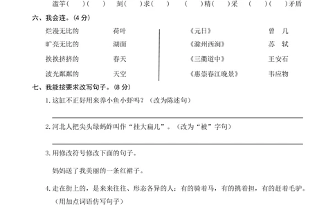 统编版语文三年级下册期中检测卷9（含答案）_小学试卷大合集_三年级语文下册（单元期中期末试卷）_统编版语文三年级下册期中检测卷13套（含答案）