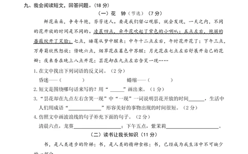 统编版语文三年级下册期中检测卷9（含答案）_小学试卷大合集_三年级语文下册（单元期中期末试卷）_统编版语文三年级下册期中检测卷13套（含答案）