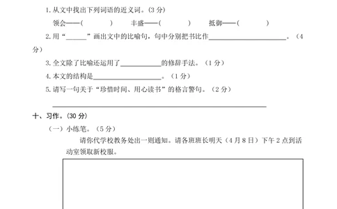 统编版语文三年级下册期中检测卷9（含答案）_小学试卷大合集_三年级语文下册（单元期中期末试卷）_统编版语文三年级下册期中检测卷13套（含答案）