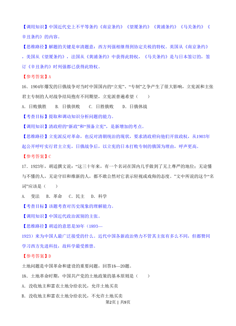 2008年高考历史试卷（四川）（解析卷）_历史历年高考真题_新&middot;PDF版2008-2025&middot;高考历史真题_历史（按试卷类型分类）2008-2025_自主命题卷&middot;历史（2008-2025）