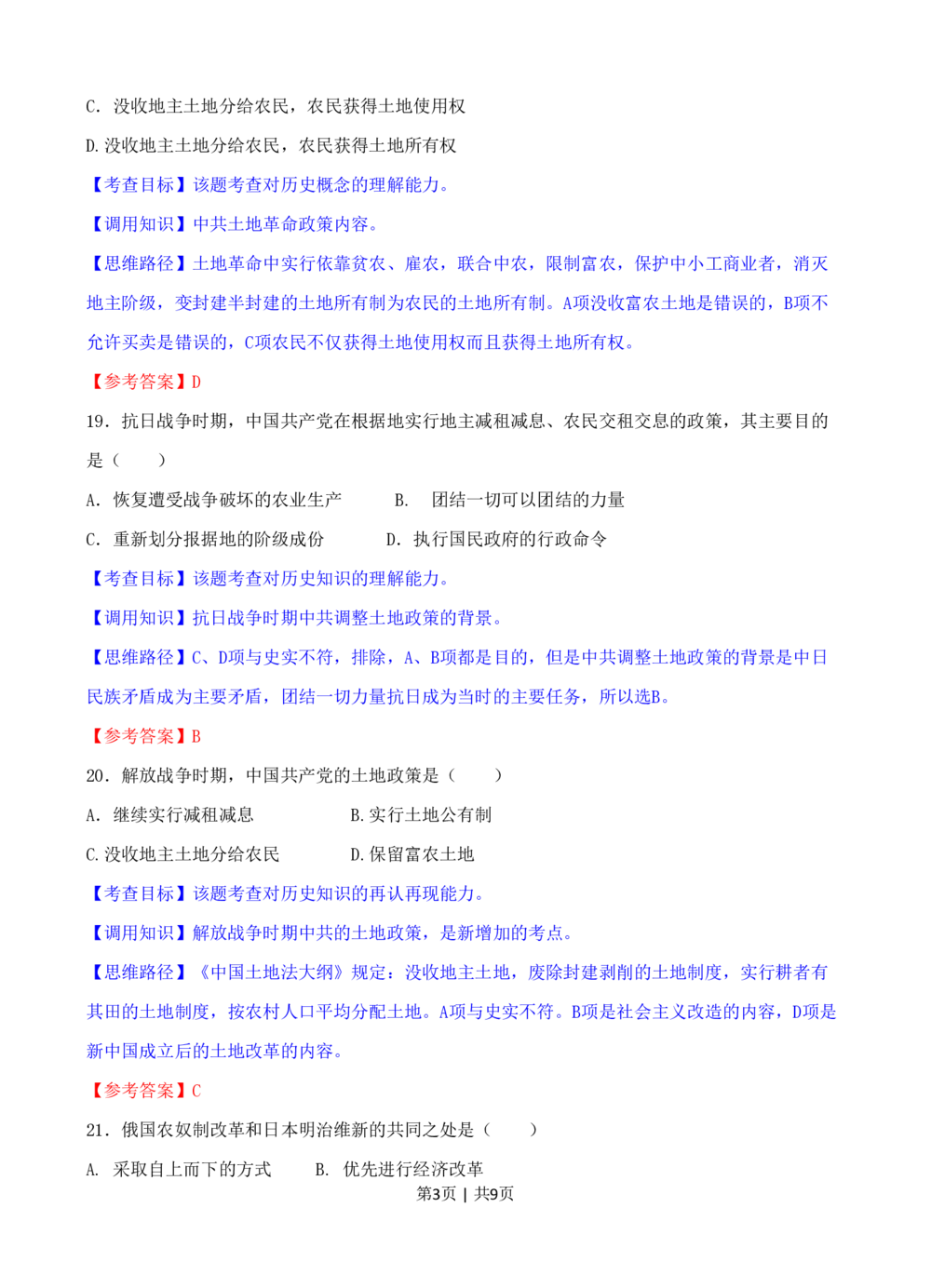 2008年高考历史试卷（四川）（解析卷）_历史历年高考真题_新&middot;PDF版2008-2025&middot;高考历史真题_历史（按试卷类型分类）2008-2025_自主命题卷&middot;历史（2008-2025）