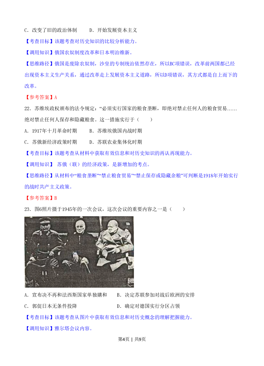 2008年高考历史试卷（四川）（解析卷）_历史历年高考真题_新&middot;PDF版2008-2025&middot;高考历史真题_历史（按试卷类型分类）2008-2025_自主命题卷&middot;历史（2008-2025）