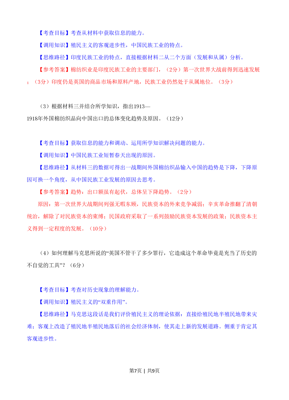 2008年高考历史试卷（四川）（解析卷）_历史历年高考真题_新&middot;PDF版2008-2025&middot;高考历史真题_历史（按试卷类型分类）2008-2025_自主命题卷&middot;历史（2008-2025）