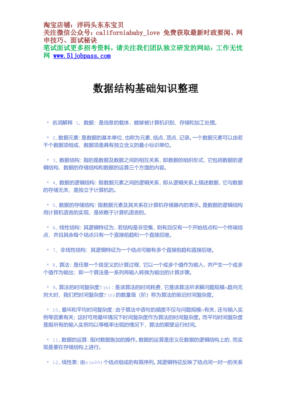 09数据结构基础知识整理_2025春招题库汇总_国企题库_华能_4.华能集团技术复习资料「重点复习」_02信息技术类知识点总结（精讲版）