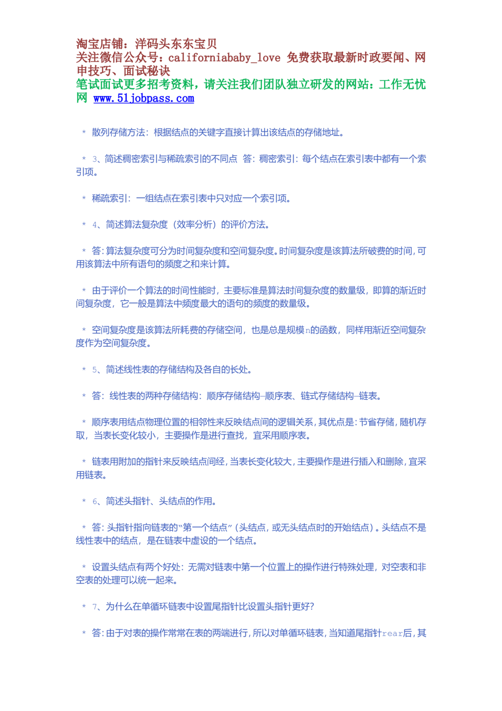 09数据结构基础知识整理_2025春招题库汇总_国企题库_华能_4.华能集团技术复习资料「重点复习」_02信息技术类知识点总结（精讲版）