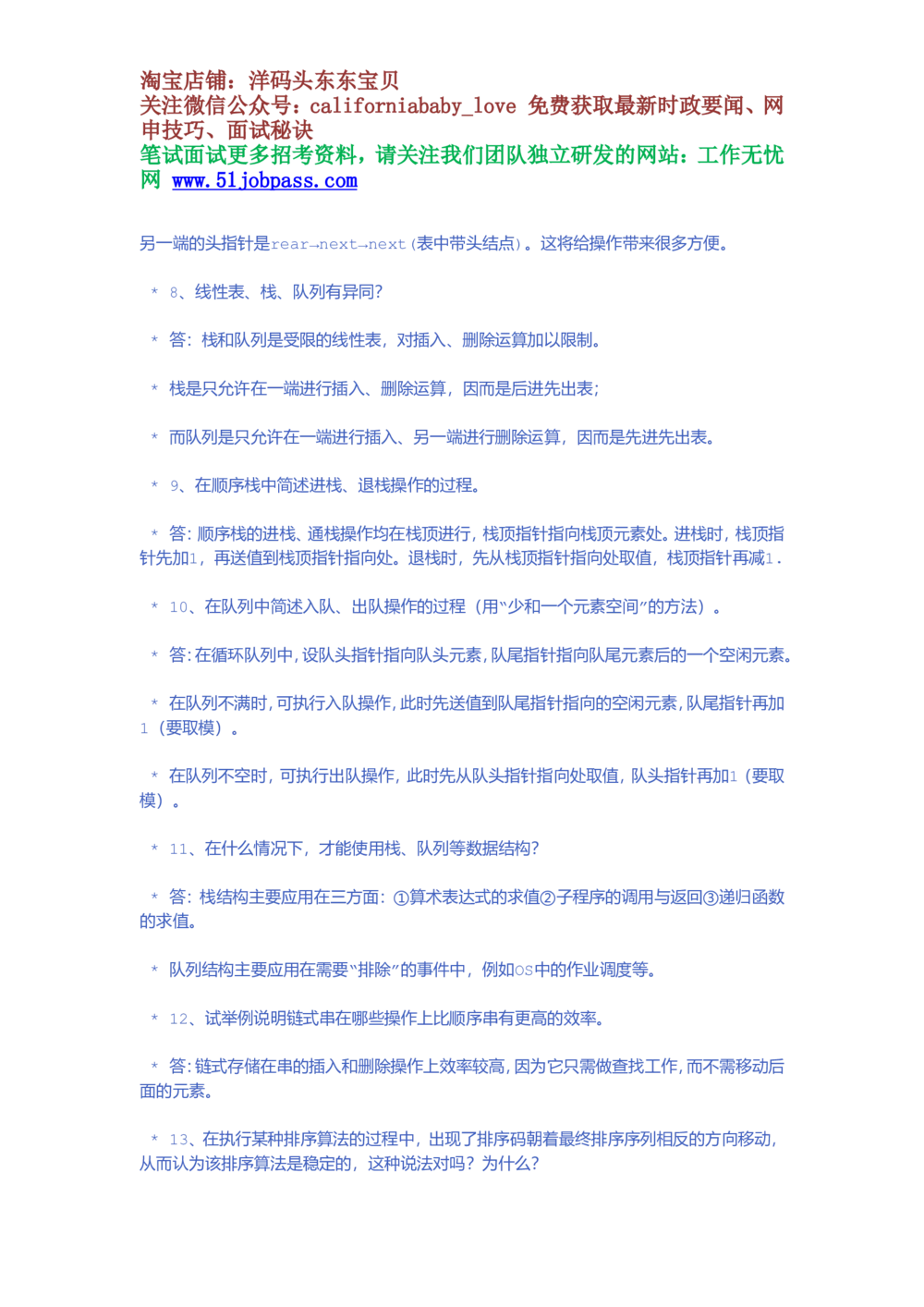 09数据结构基础知识整理_2025春招题库汇总_国企题库_华能_4.华能集团技术复习资料「重点复习」_02信息技术类知识点总结（精讲版）
