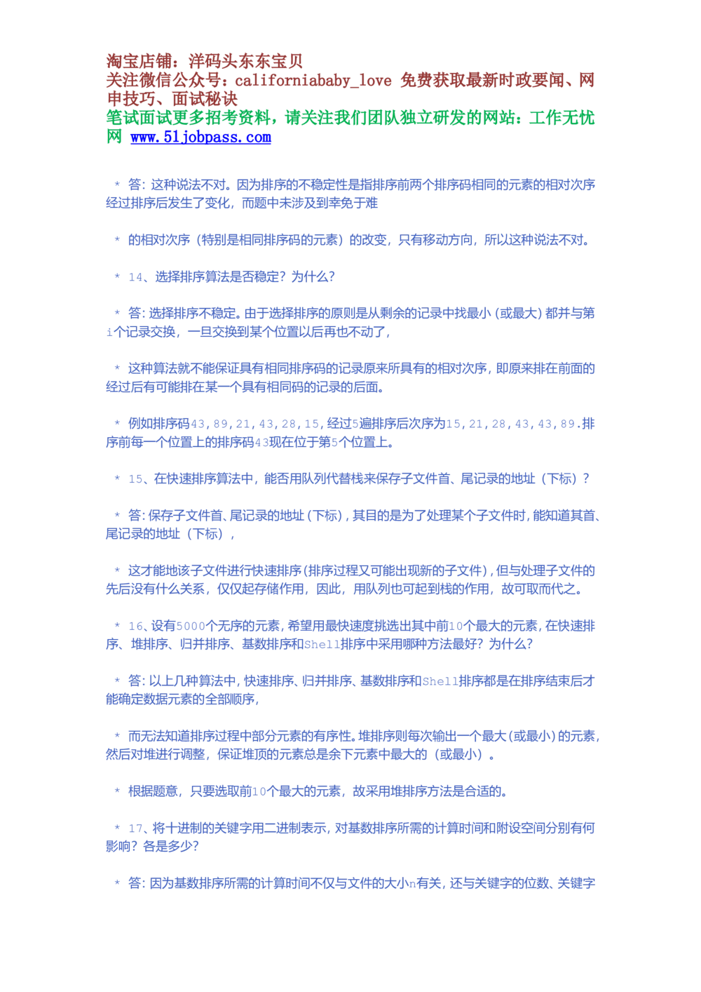 09数据结构基础知识整理_2025春招题库汇总_国企题库_华能_4.华能集团技术复习资料「重点复习」_02信息技术类知识点总结（精讲版）