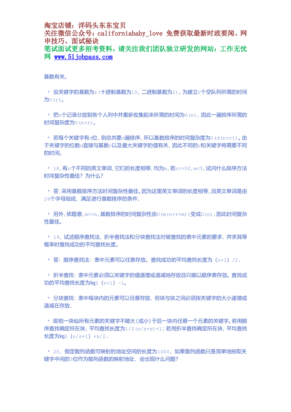 09数据结构基础知识整理_2025春招题库汇总_国企题库_华能_4.华能集团技术复习资料「重点复习」_02信息技术类知识点总结（精讲版）