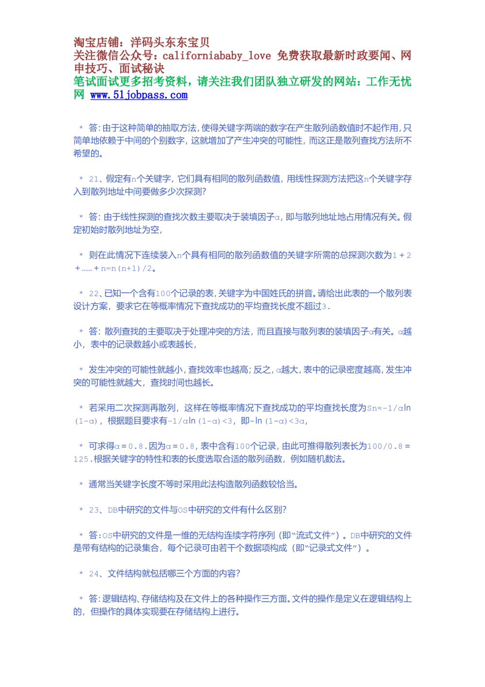 09数据结构基础知识整理_2025春招题库汇总_国企题库_华能_4.华能集团技术复习资料「重点复习」_02信息技术类知识点总结（精讲版）