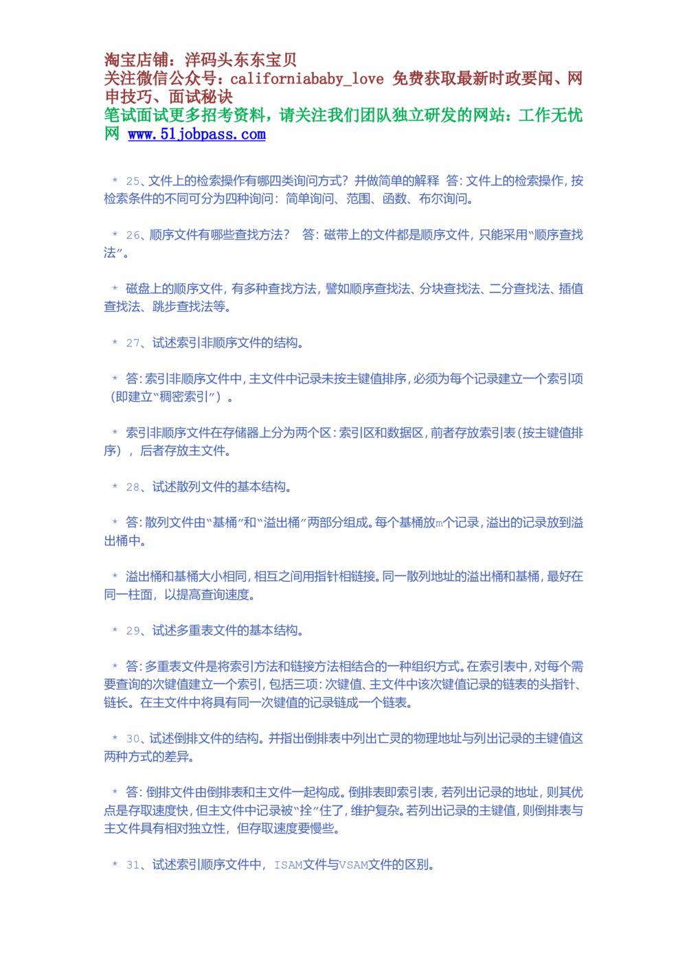 09数据结构基础知识整理_2025春招题库汇总_国企题库_华能_4.华能集团技术复习资料「重点复习」_02信息技术类知识点总结（精讲版）