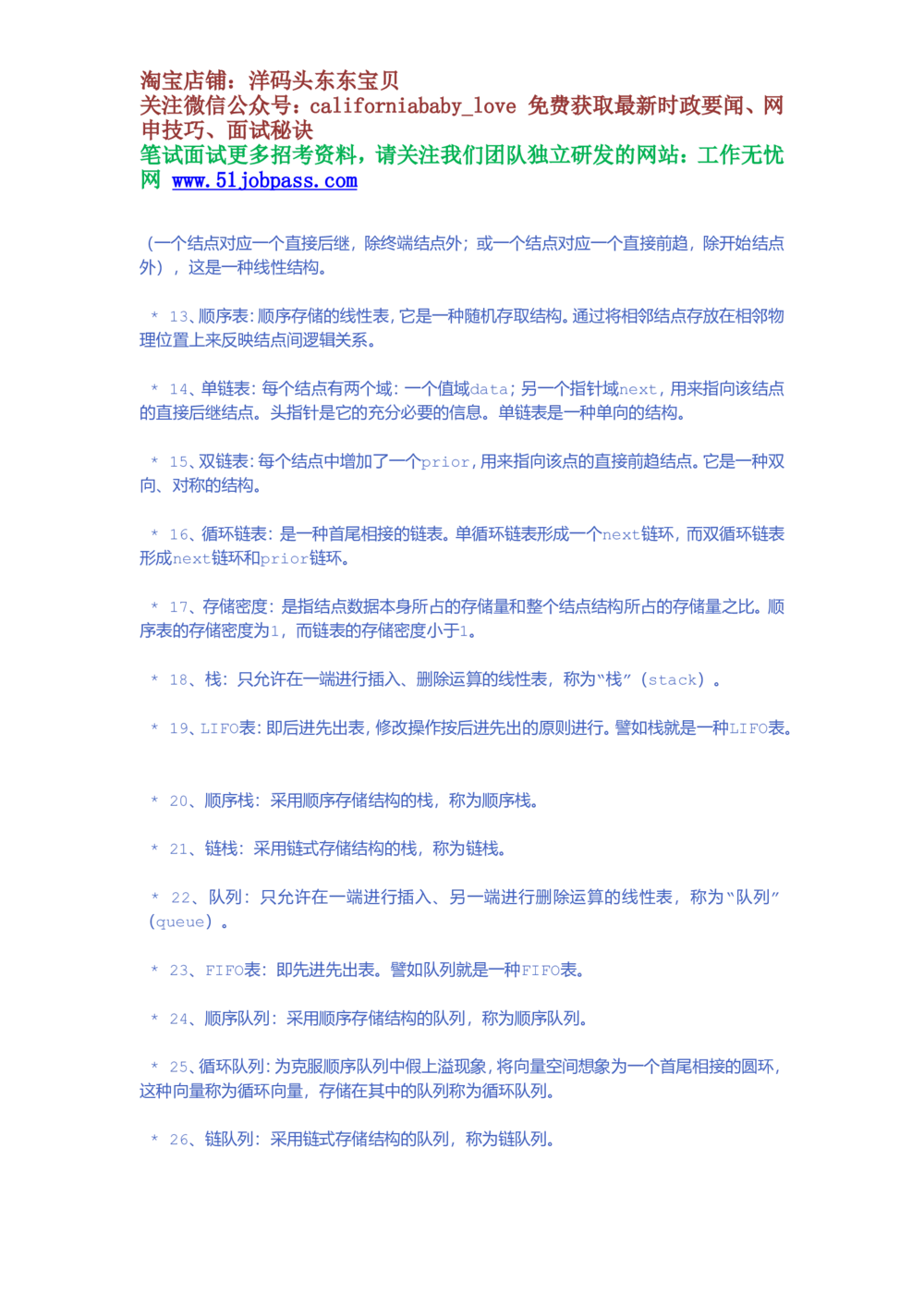 09数据结构基础知识整理_2025春招题库汇总_国企题库_华能_4.华能集团技术复习资料「重点复习」_02信息技术类知识点总结（精讲版）