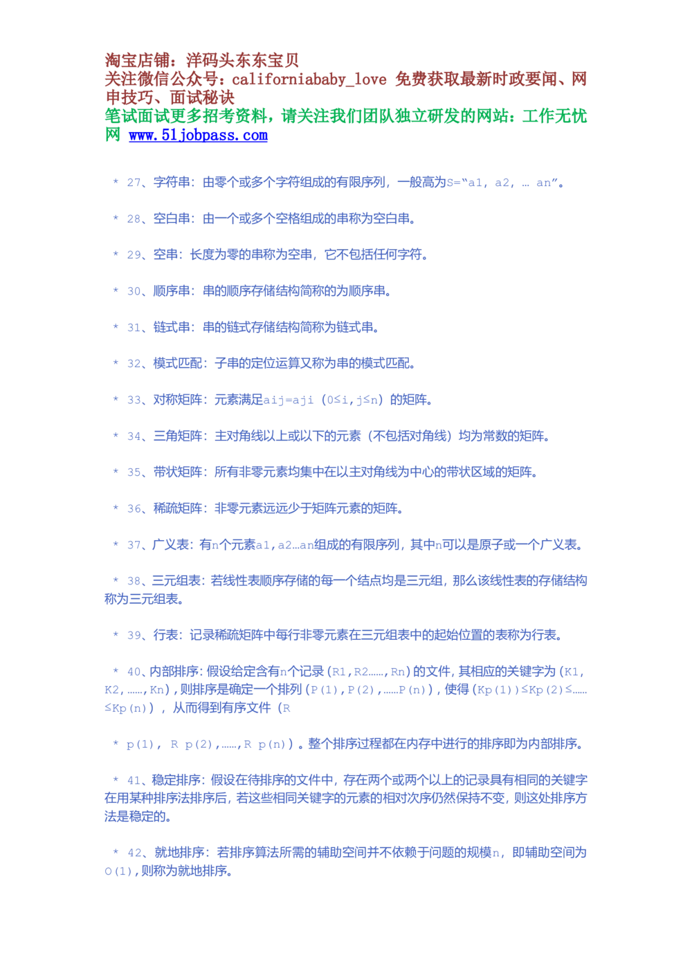 09数据结构基础知识整理_2025春招题库汇总_国企题库_华能_4.华能集团技术复习资料「重点复习」_02信息技术类知识点总结（精讲版）