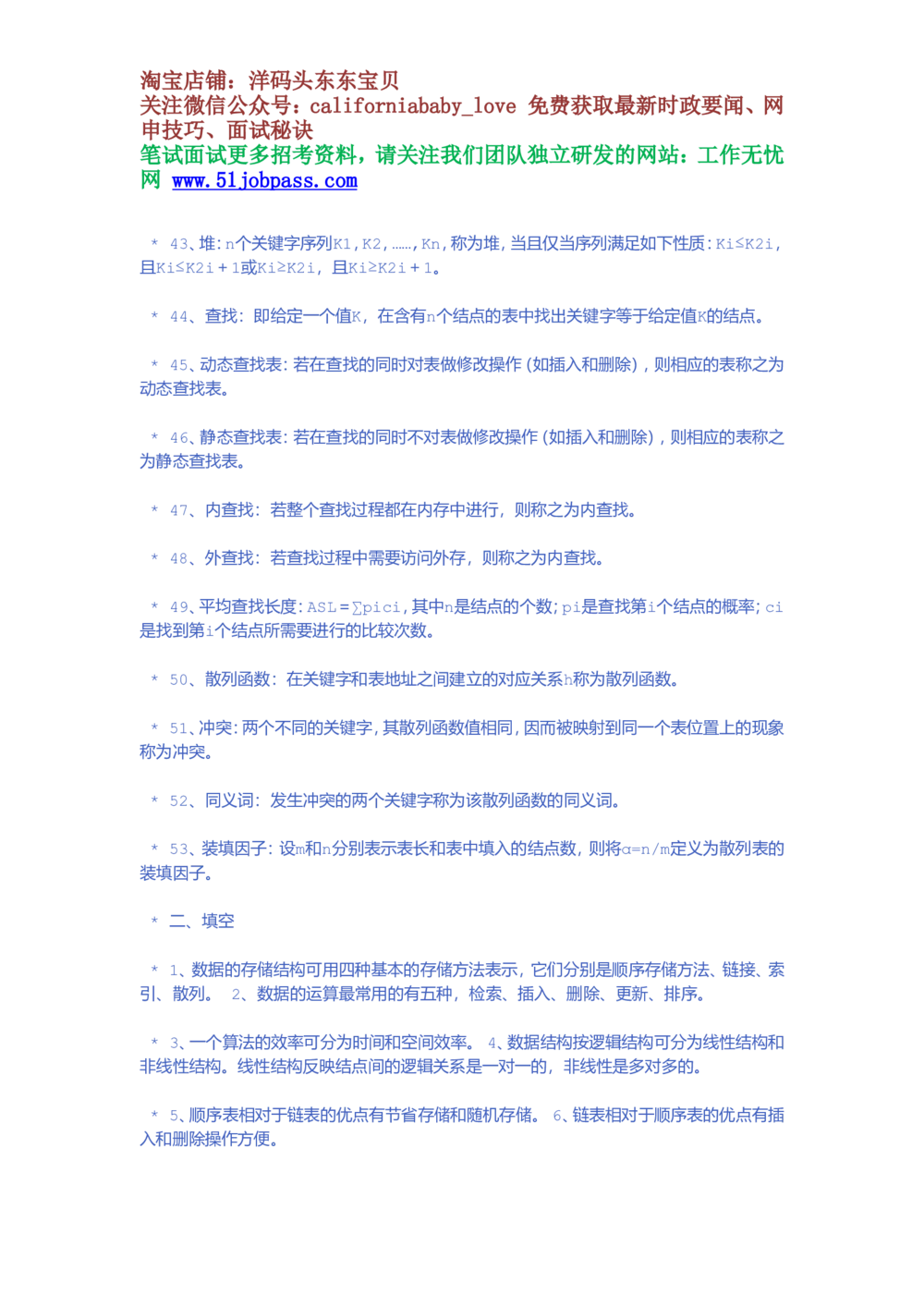 09数据结构基础知识整理_2025春招题库汇总_国企题库_华能_4.华能集团技术复习资料「重点复习」_02信息技术类知识点总结（精讲版）