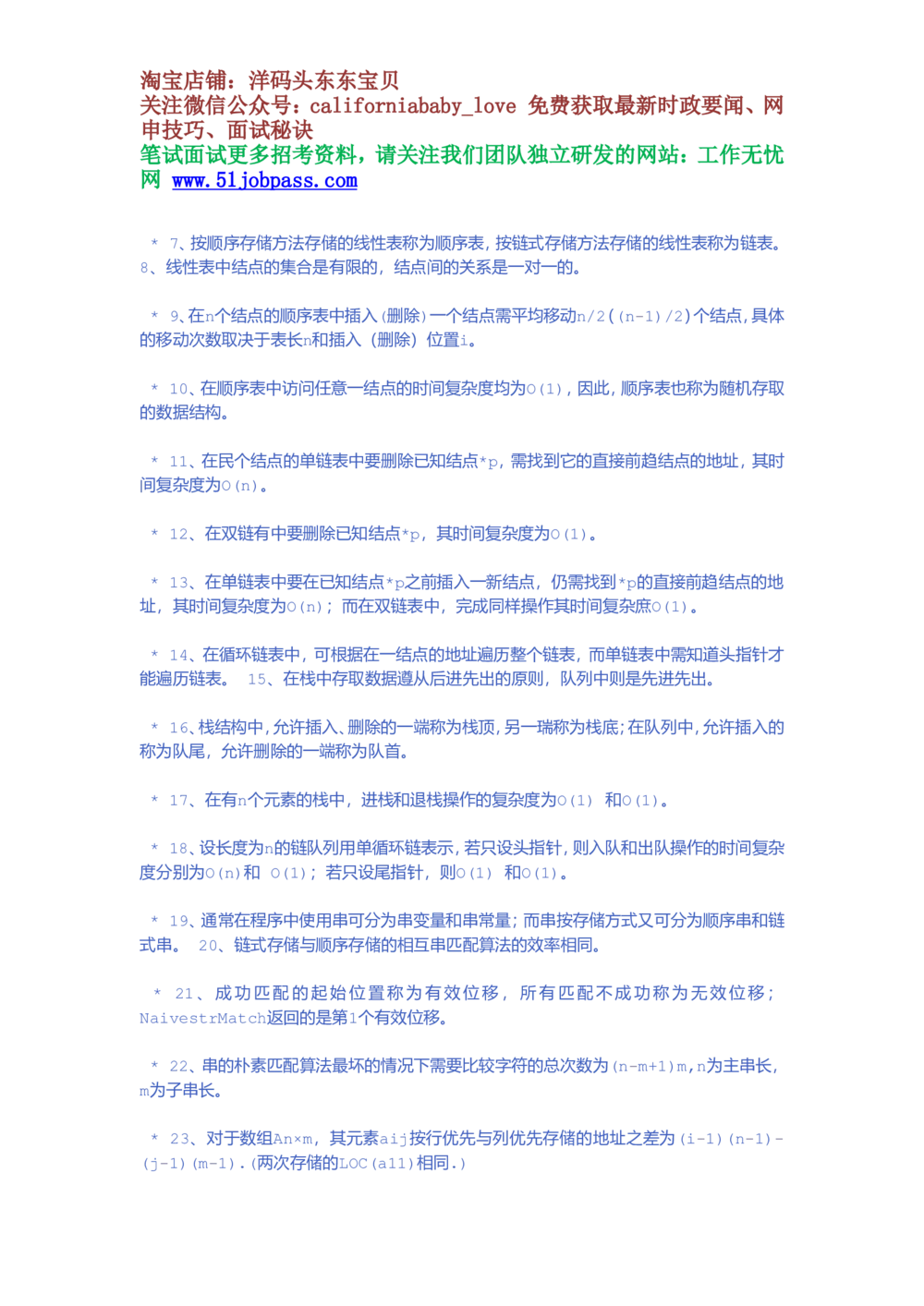 09数据结构基础知识整理_2025春招题库汇总_国企题库_华能_4.华能集团技术复习资料「重点复习」_02信息技术类知识点总结（精讲版）