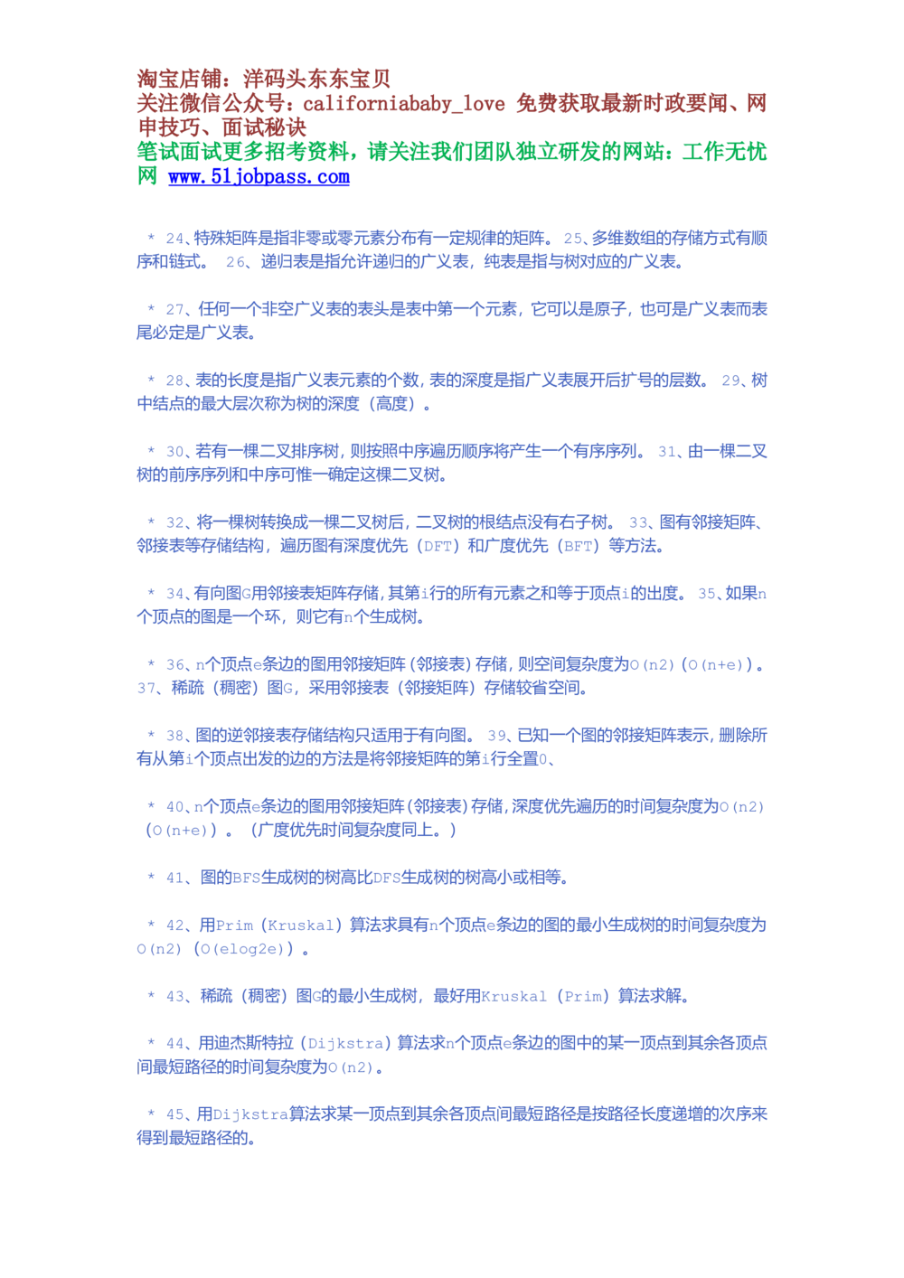 09数据结构基础知识整理_2025春招题库汇总_国企题库_华能_4.华能集团技术复习资料「重点复习」_02信息技术类知识点总结（精讲版）