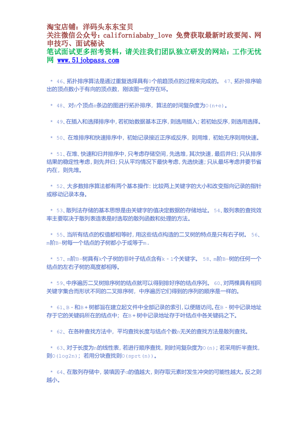 09数据结构基础知识整理_2025春招题库汇总_国企题库_华能_4.华能集团技术复习资料「重点复习」_02信息技术类知识点总结（精讲版）