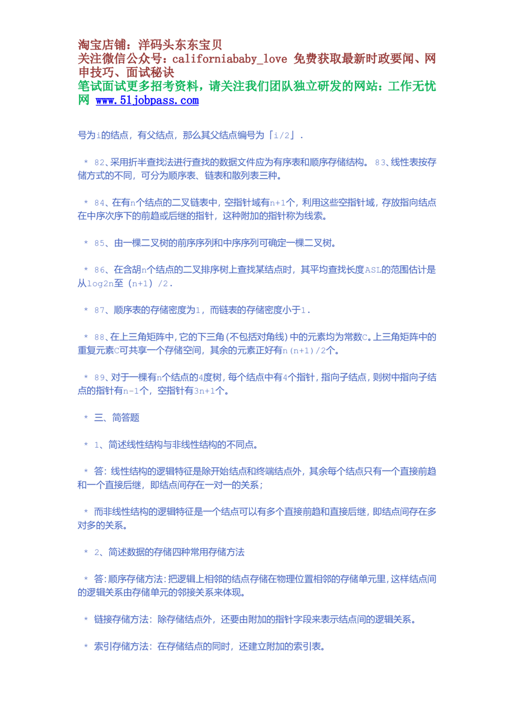 09数据结构基础知识整理_2025春招题库汇总_国企题库_华能_4.华能集团技术复习资料「重点复习」_02信息技术类知识点总结（精讲版）