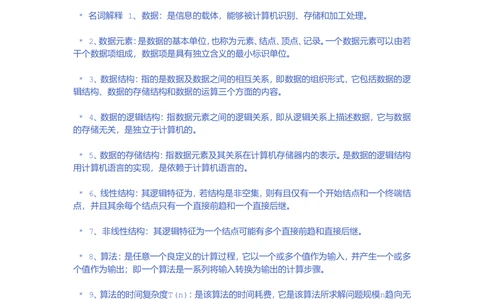 09数据结构基础知识整理_2025春招题库汇总_国企题库_华能_4.华能集团技术复习资料「重点复习」_02信息技术类知识点总结（精讲版）