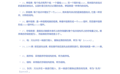 09数据结构基础知识整理_2025春招题库汇总_国企题库_华能_4.华能集团技术复习资料「重点复习」_02信息技术类知识点总结（精讲版）