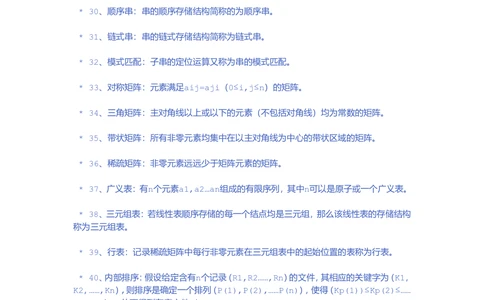 09数据结构基础知识整理_2025春招题库汇总_国企题库_华能_4.华能集团技术复习资料「重点复习」_02信息技术类知识点总结（精讲版）