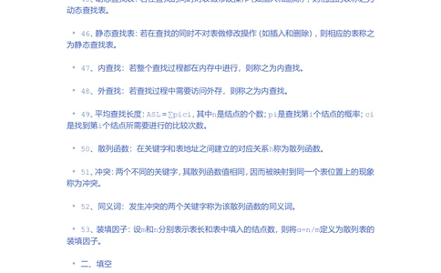 09数据结构基础知识整理_2025春招题库汇总_国企题库_华能_4.华能集团技术复习资料「重点复习」_02信息技术类知识点总结（精讲版）