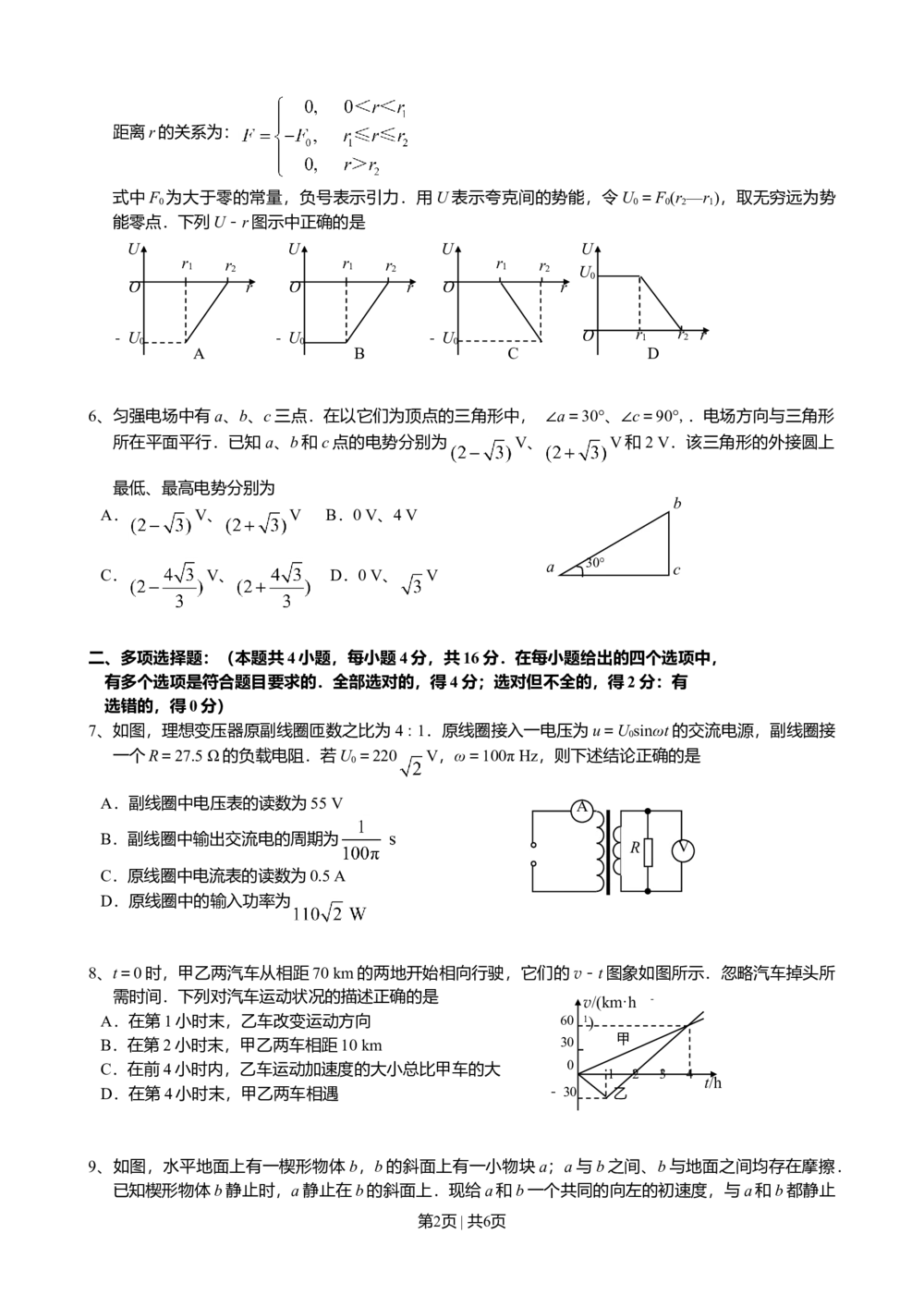 2008年高考物理试卷（海南）（空白卷）_物理历年高考真题_新&middot;Word版2008-2025&middot;高考物理真题_物理（按省份分类）2008-2025_2008-2025&middot;（海南）物理高考真题