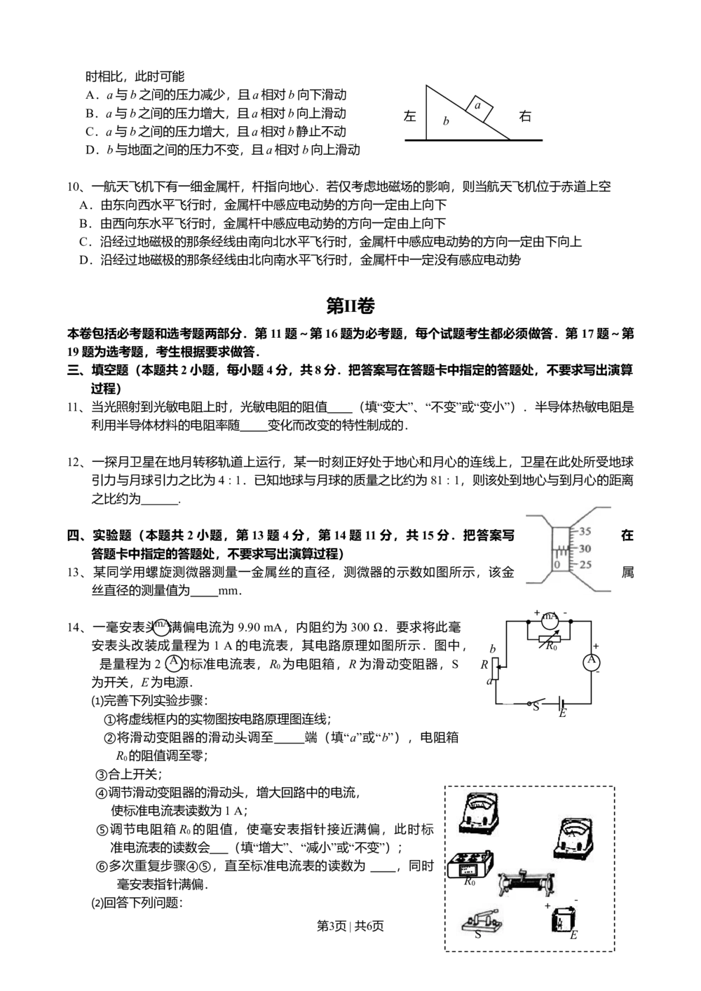 2008年高考物理试卷（海南）（空白卷）_物理历年高考真题_新&middot;Word版2008-2025&middot;高考物理真题_物理（按省份分类）2008-2025_2008-2025&middot;（海南）物理高考真题