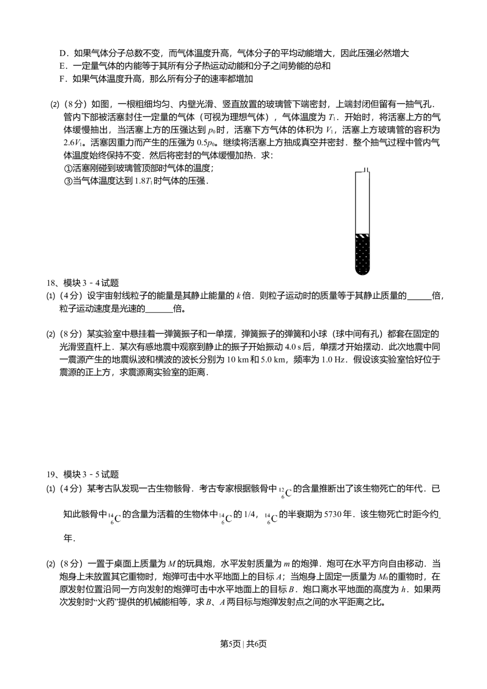 2008年高考物理试卷（海南）（空白卷）_物理历年高考真题_新&middot;Word版2008-2025&middot;高考物理真题_物理（按省份分类）2008-2025_2008-2025&middot;（海南）物理高考真题