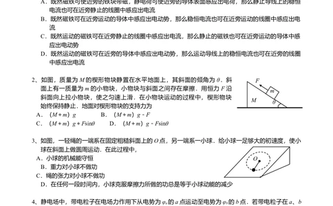 2008年高考物理试卷（海南）（空白卷）_物理历年高考真题_新&middot;Word版2008-2025&middot;高考物理真题_物理（按省份分类）2008-2025_2008-2025&middot;（海南）物理高考真题