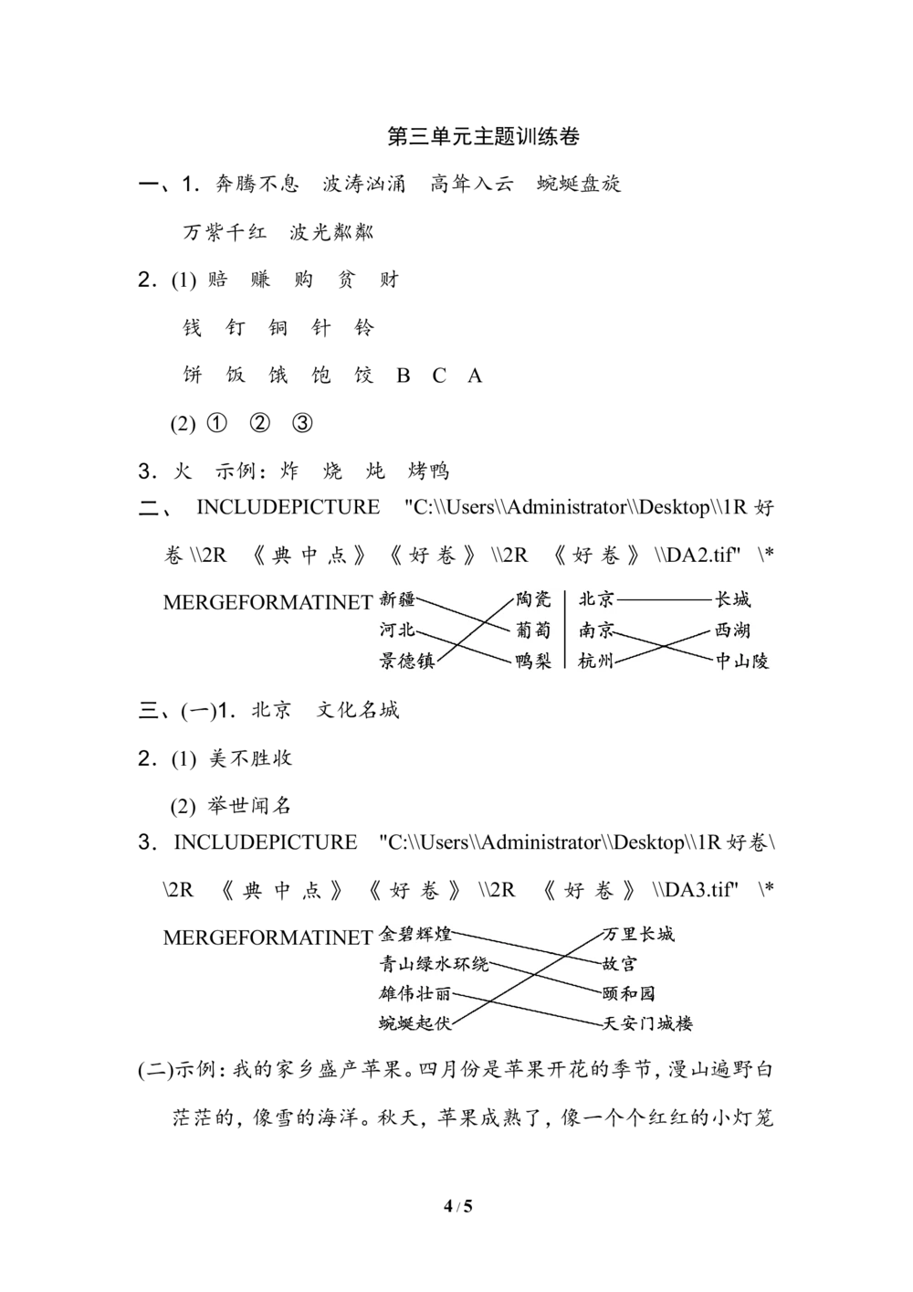 第三单元+主题训练卷_小学试卷大合集_二年级语文下册（单元期中期末试卷）_统编版二年级下册第3单元测试卷（7份）