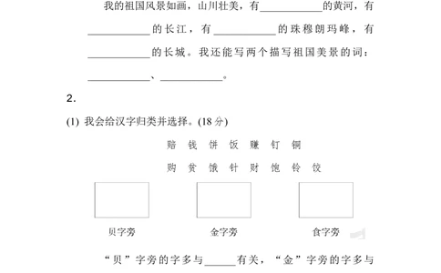 第三单元+主题训练卷_小学试卷大合集_二年级语文下册（单元期中期末试卷）_统编版二年级下册第3单元测试卷（7份）