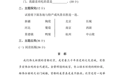 第三单元+主题训练卷_小学试卷大合集_二年级语文下册（单元期中期末试卷）_统编版二年级下册第3单元测试卷（7份）