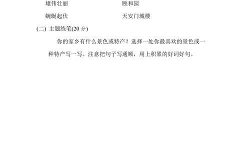 第三单元+主题训练卷_小学试卷大合集_二年级语文下册（单元期中期末试卷）_统编版二年级下册第3单元测试卷（7份）