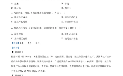 2022年高考地理试卷（全国甲卷）（解析卷）_历年高考真题合集_地理历年高考真题_新&middot;Word版2008-2025&middot;高考地理真题_地理（按省份分类）2008-2025_2008-2025&middot;（广西）地理高考真题