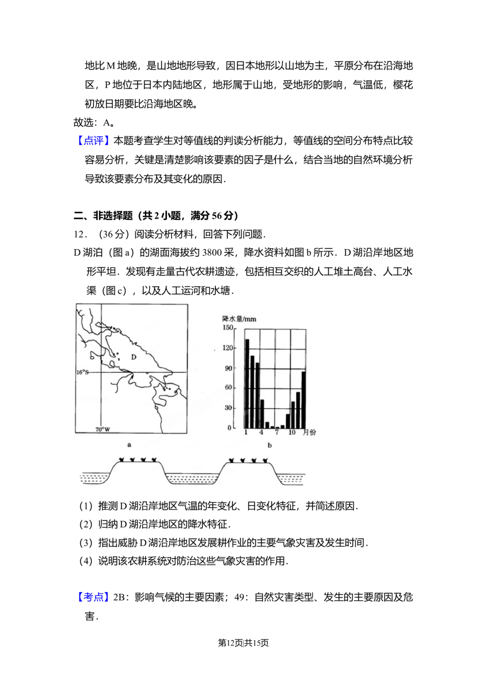 2008年高考地理试卷（全国卷Ⅱ）（解析卷）_历年高考真题合集_地理历年高考真题_新&middot;Word版2008-2025&middot;高考地理真题_地理（按省份分类）2008-2025_2008-2025&middot;（陕西）地理高考真题