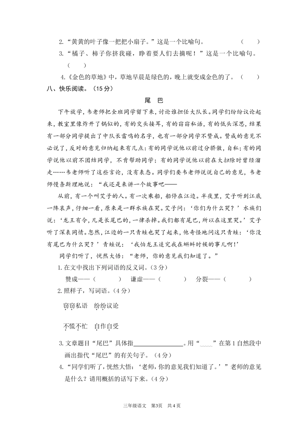 绿色圃中小学教育网：部编版语文三年级（上）期末精选卷7（含答案）_小学试卷大合集_三年级语文上册（单元期中期末试卷）_精选期末测试卷20套（含答案）