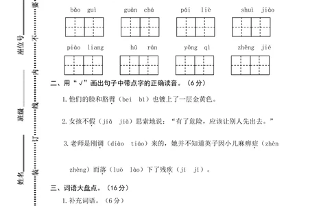 绿色圃中小学教育网：部编版语文三年级（上）期末精选卷7（含答案）_小学试卷大合集_三年级语文上册（单元期中期末试卷）_精选期末测试卷20套（含答案）